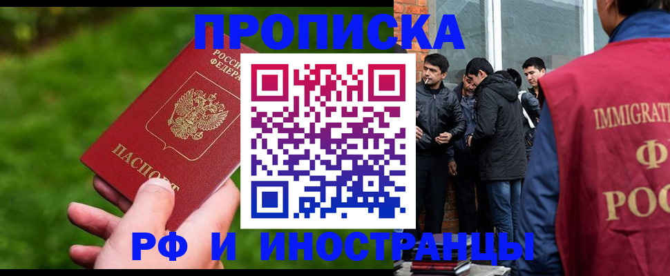 прописка в Волгограде