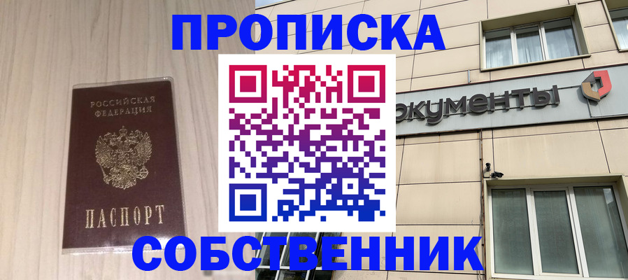 прописка законно в Волгограде