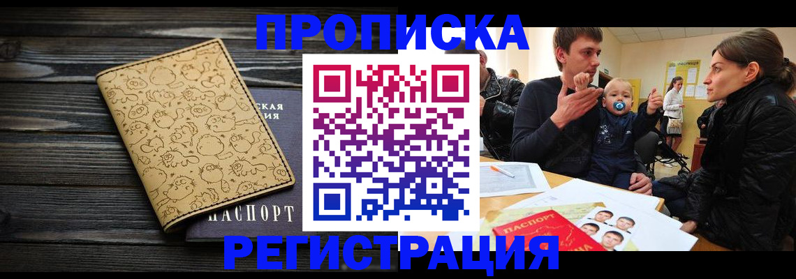 прописка для школы в Волгограде